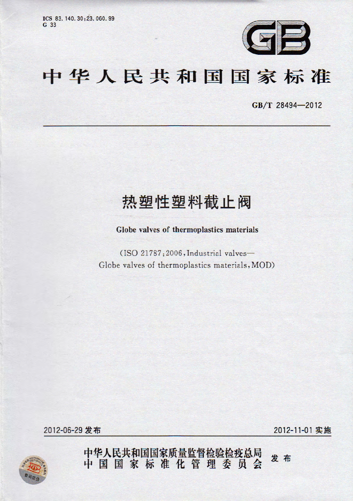 GB/T 28494-2012 标准预览