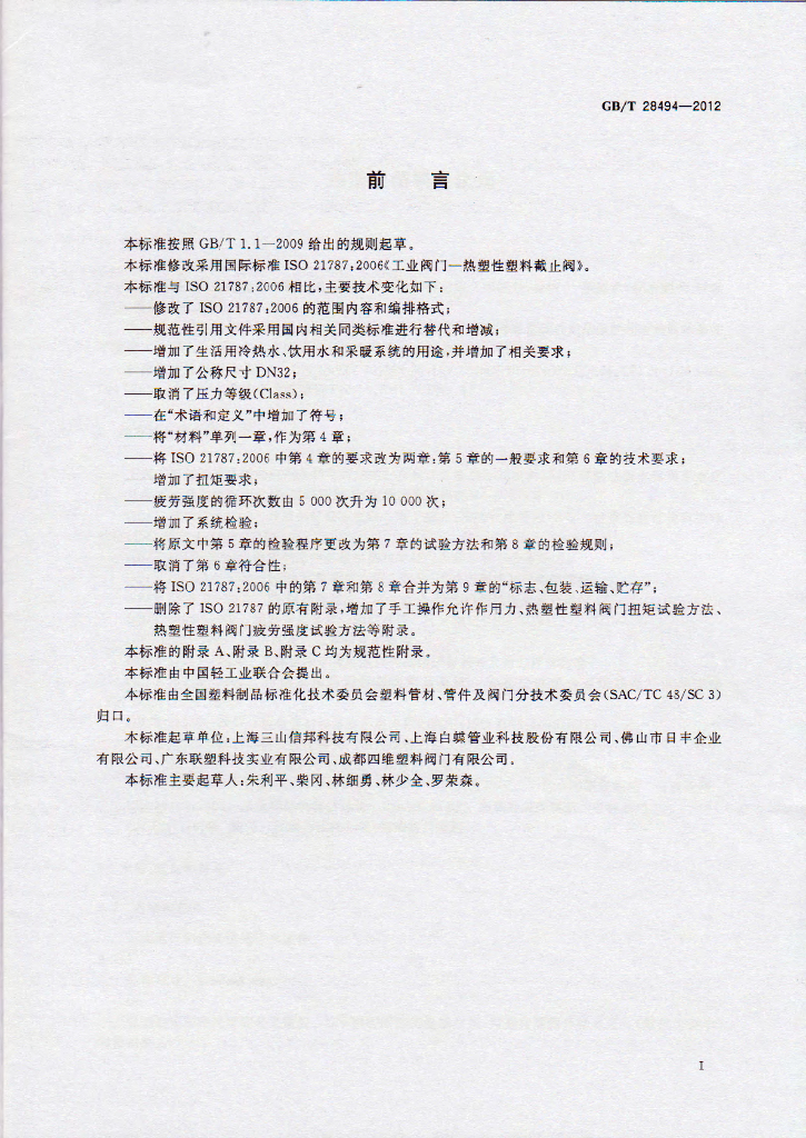 GB/T 28494-2012 标准预览