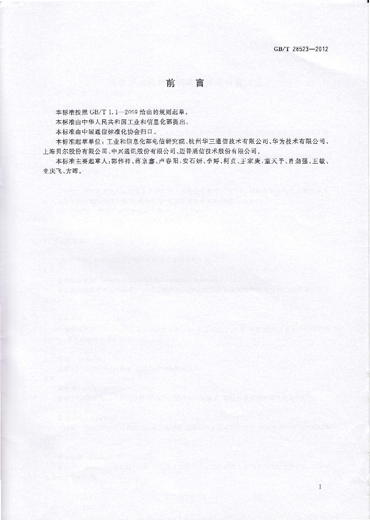 GB/T 28523-2012 标准预览