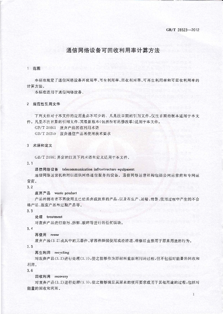 GB/T 28523-2012 标准预览