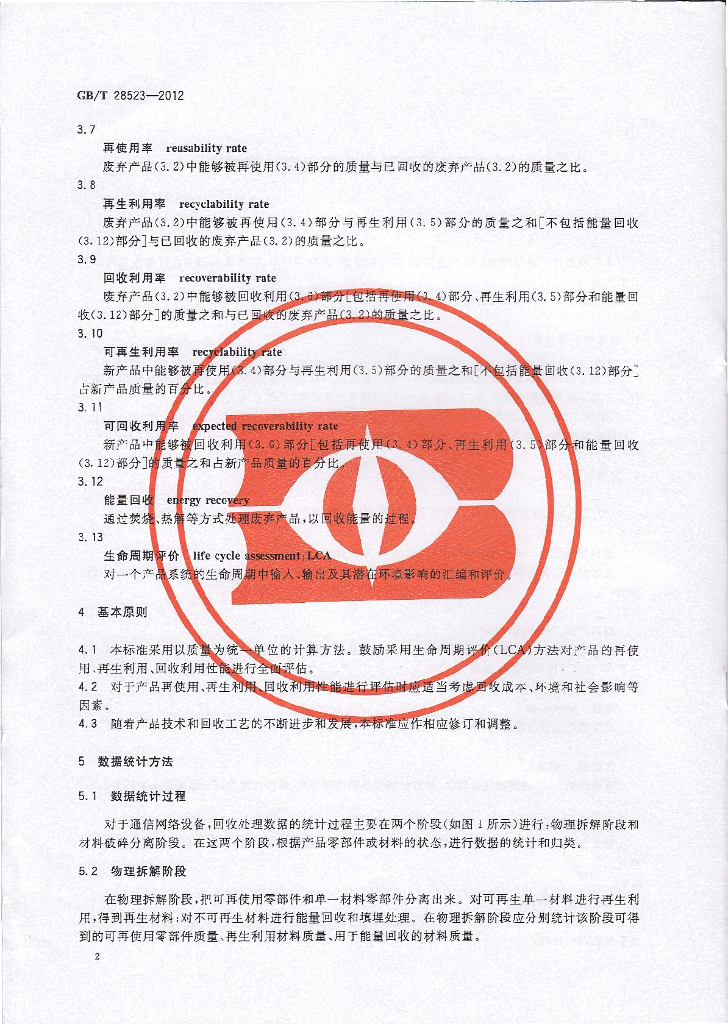 GB/T 28523-2012 标准预览