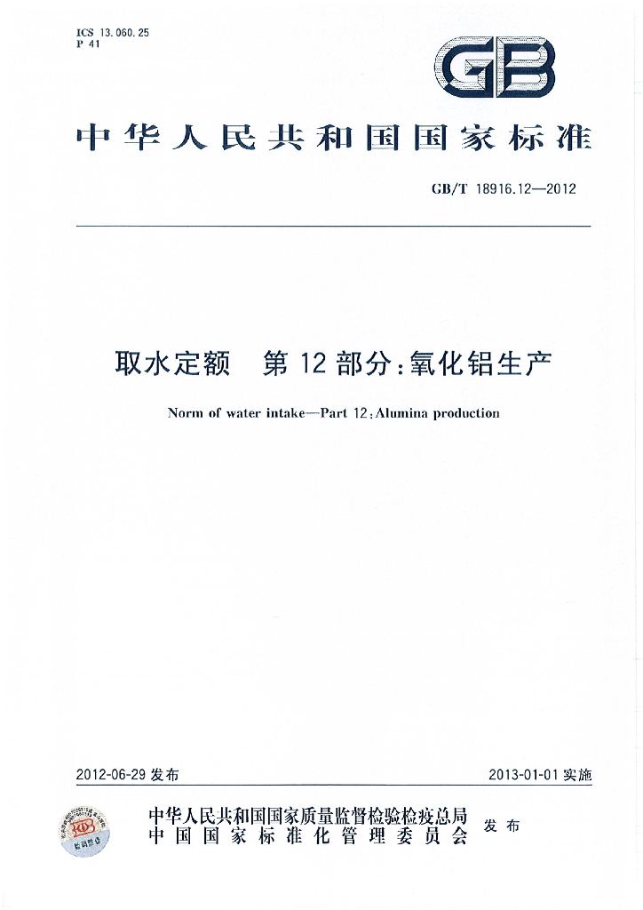 GB/T 18916.12-2012 标准预览