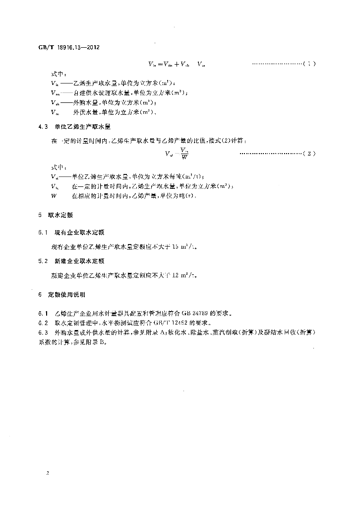 GB/T 18916.13-2012 标准预览