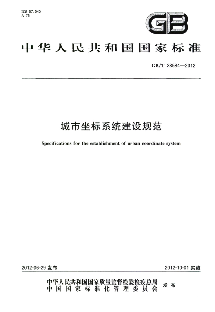 GB/T 28584-2012 标准预览