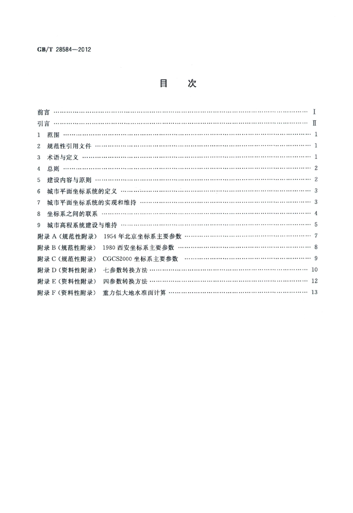 GB/T 28584-2012 标准预览