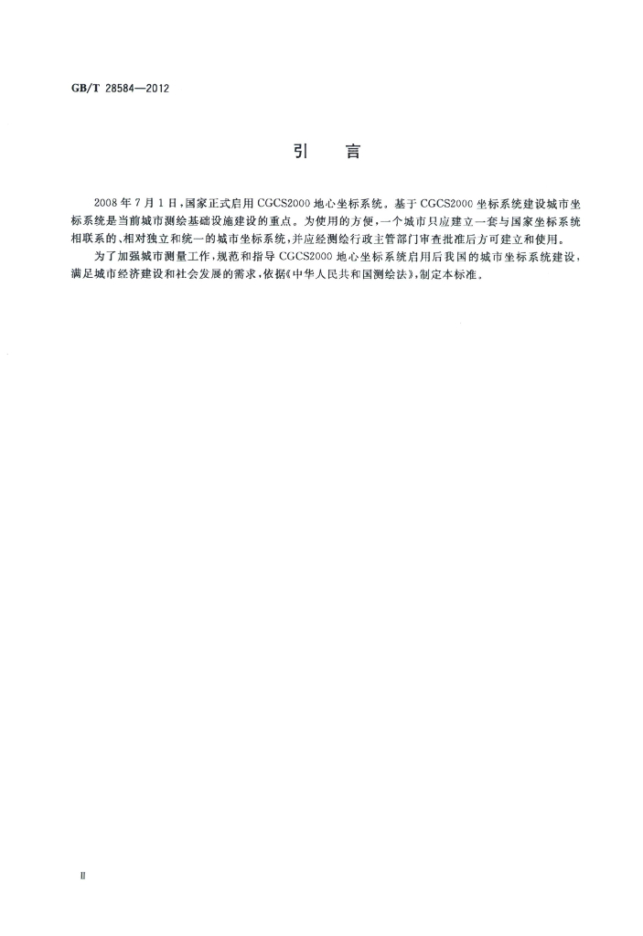 GB/T 28584-2012 标准预览