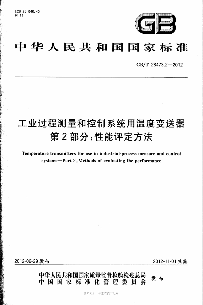 GB/T 28473.2-2012 标准预览