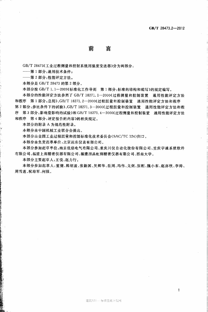 GB/T 28473.2-2012 标准预览