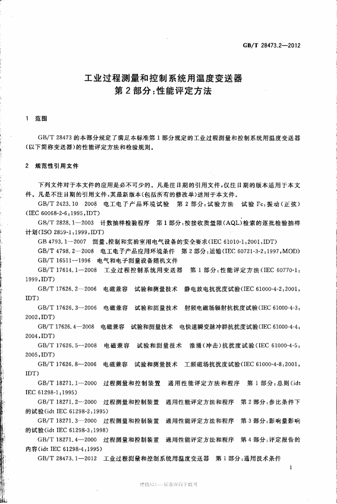 GB/T 28473.2-2012 标准预览