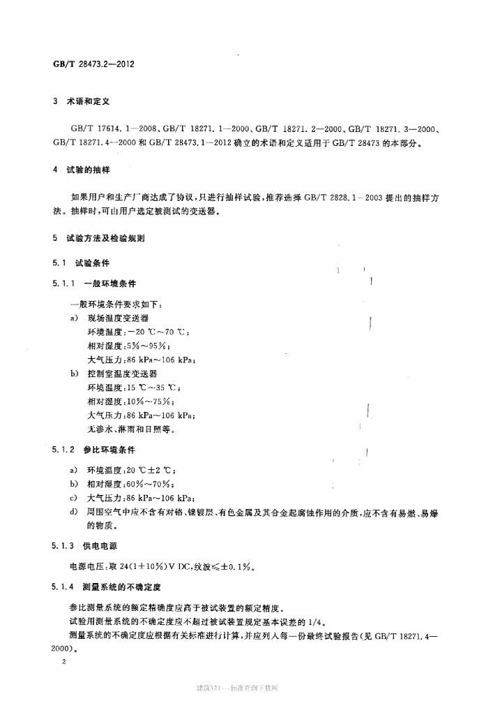 GB/T 28473.2-2012 标准预览