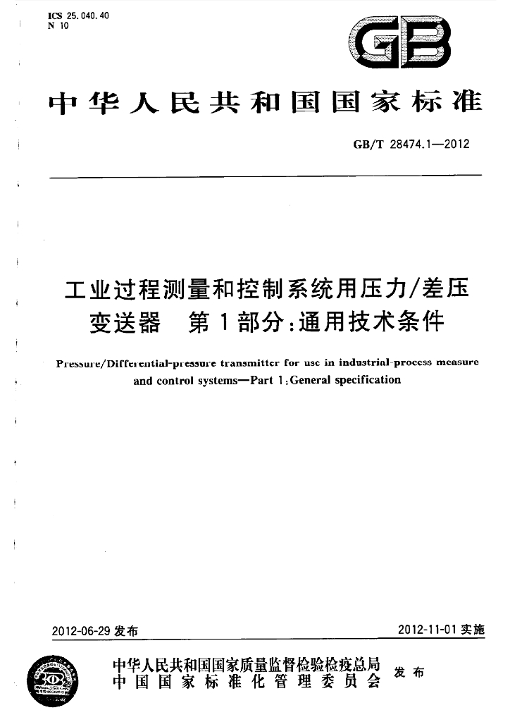 GB/T 28474.1-2012 标准预览
