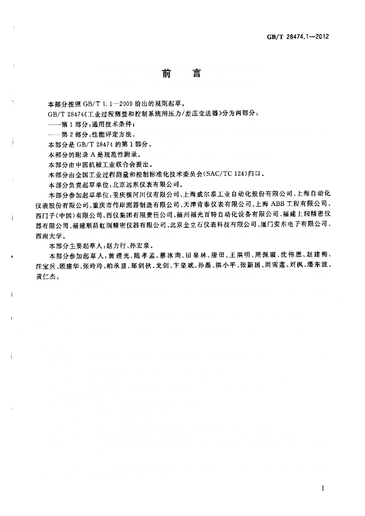 GB/T 28474.1-2012 标准预览