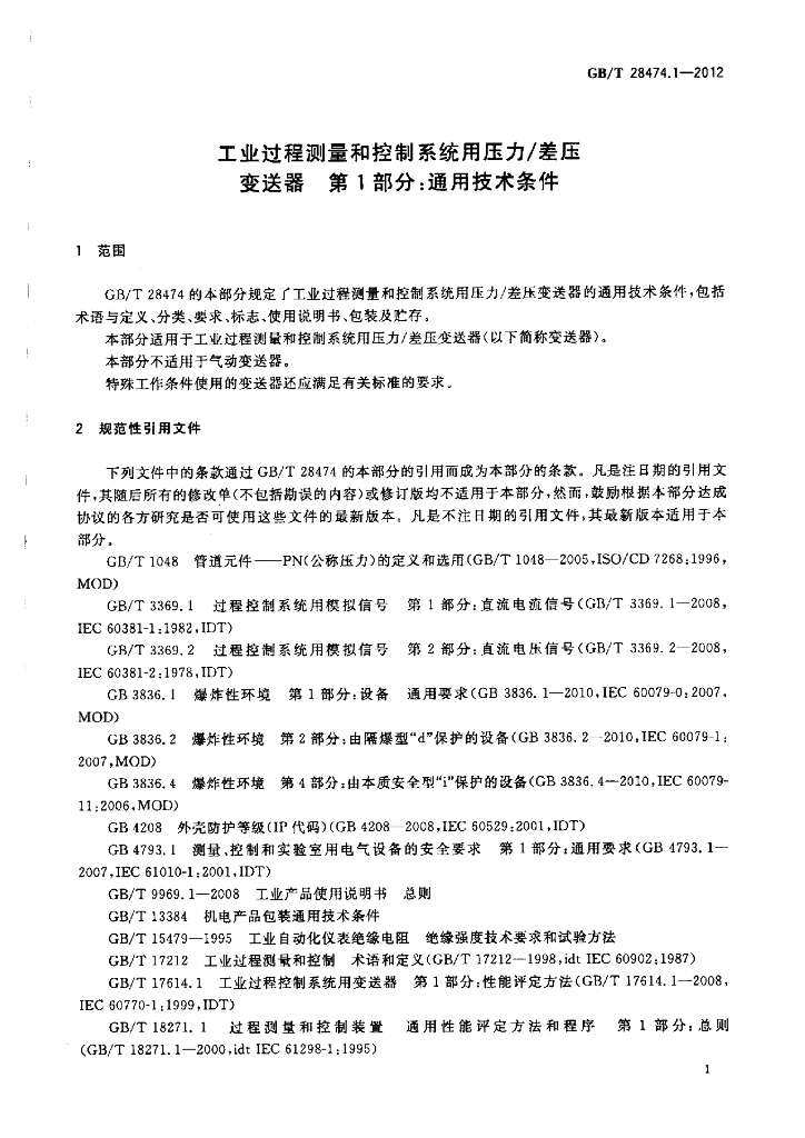 GB/T 28474.1-2012 标准预览