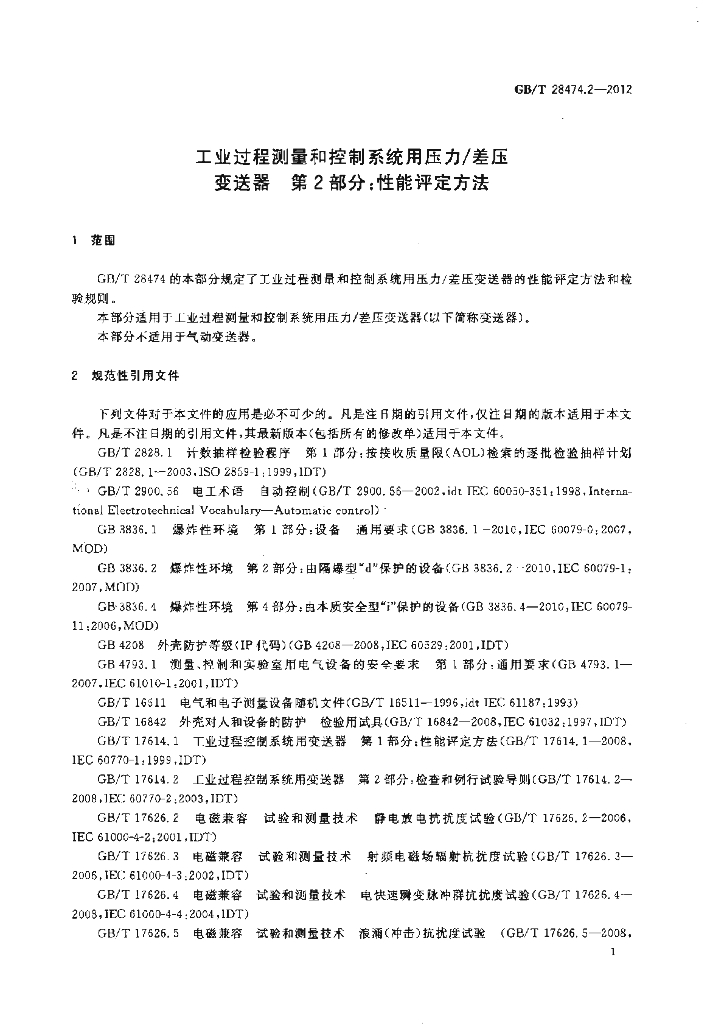 GB/T 28474.2-2012 标准预览