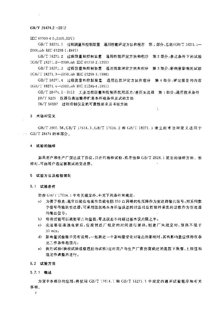 GB/T 28474.2-2012 标准预览