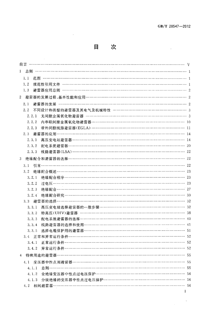 GB/T 28547-2012 标准预览