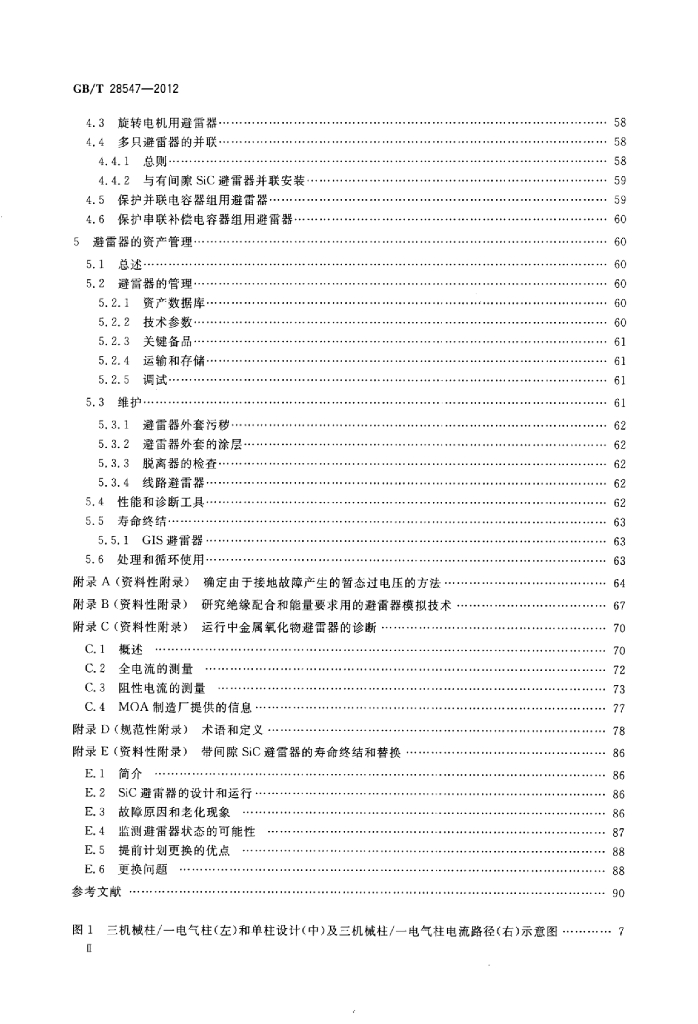 GB/T 28547-2012 标准预览