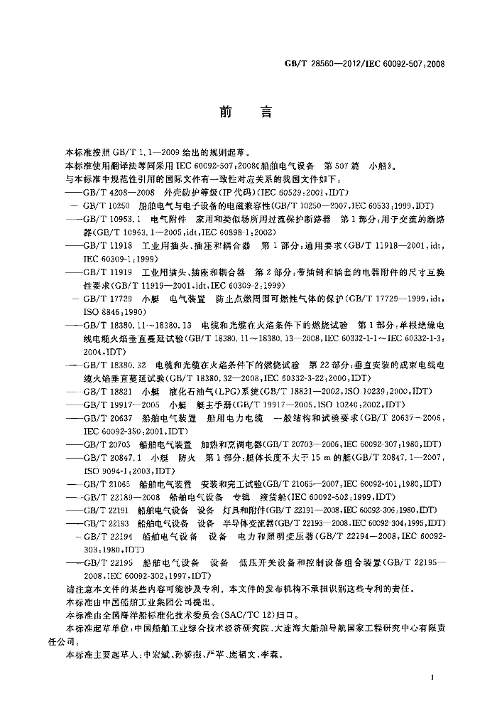GB/T 28560-2012 标准预览