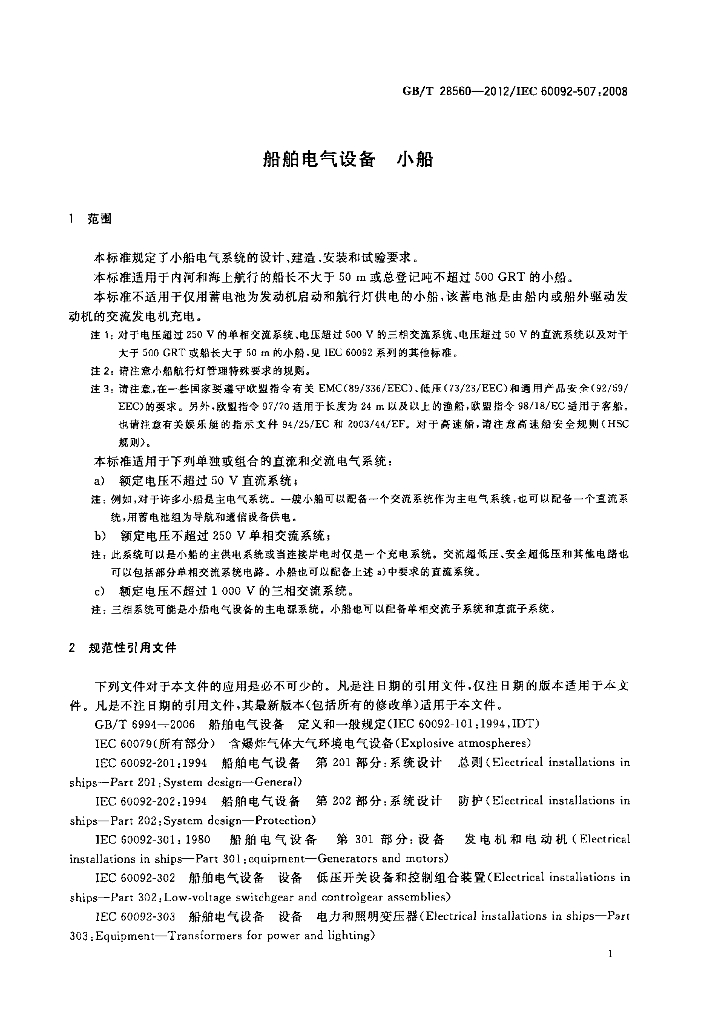 GB/T 28560-2012 标准预览