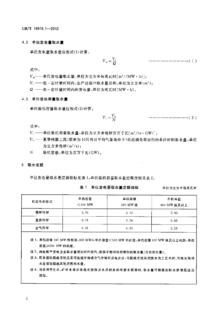 GB/T 18916.1-2012 标准预览