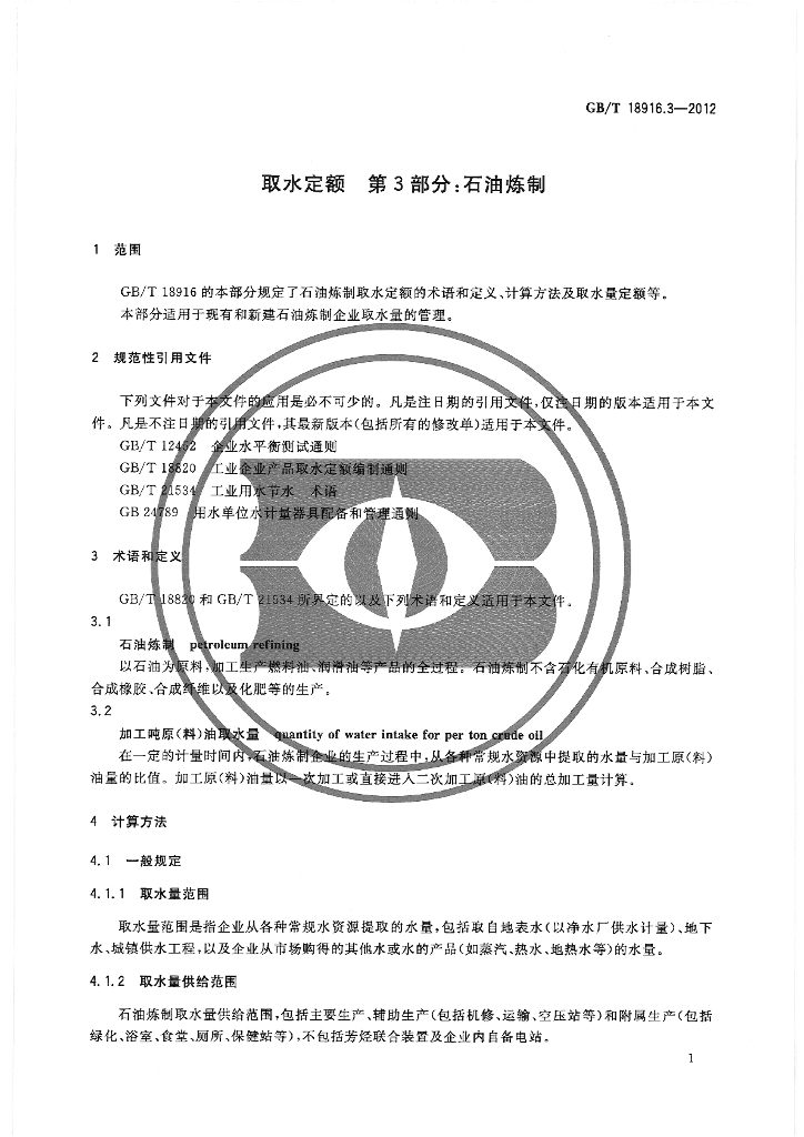 GB/T 18916.3-2012 标准预览