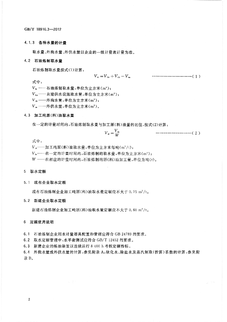 GB/T 18916.3-2012 标准预览