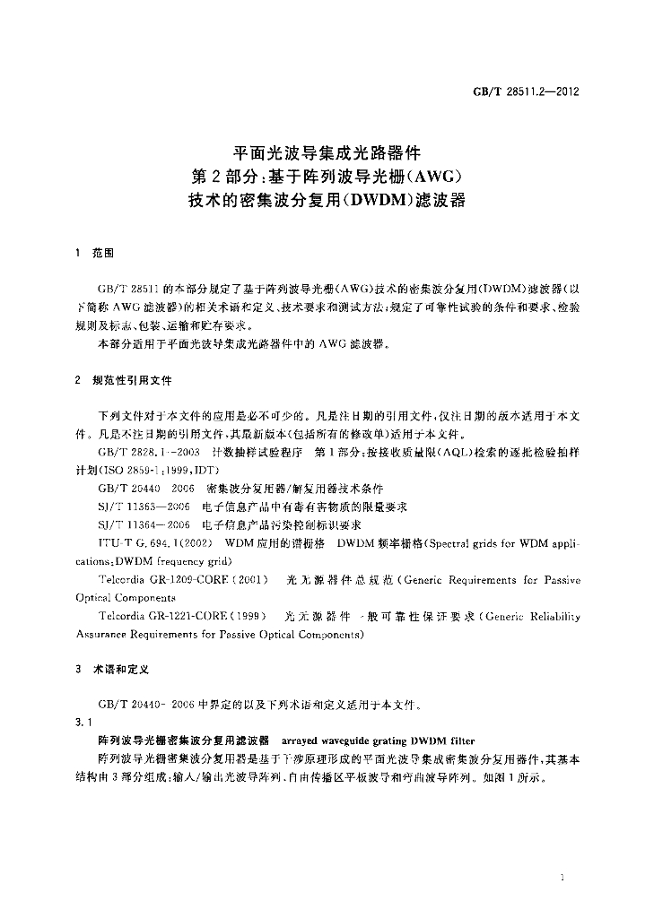 GB/T 28511.2-2012 标准预览