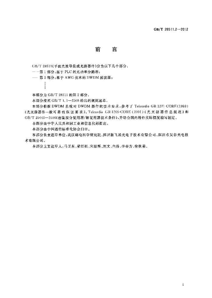 GB/T 28511.2-2012 标准预览