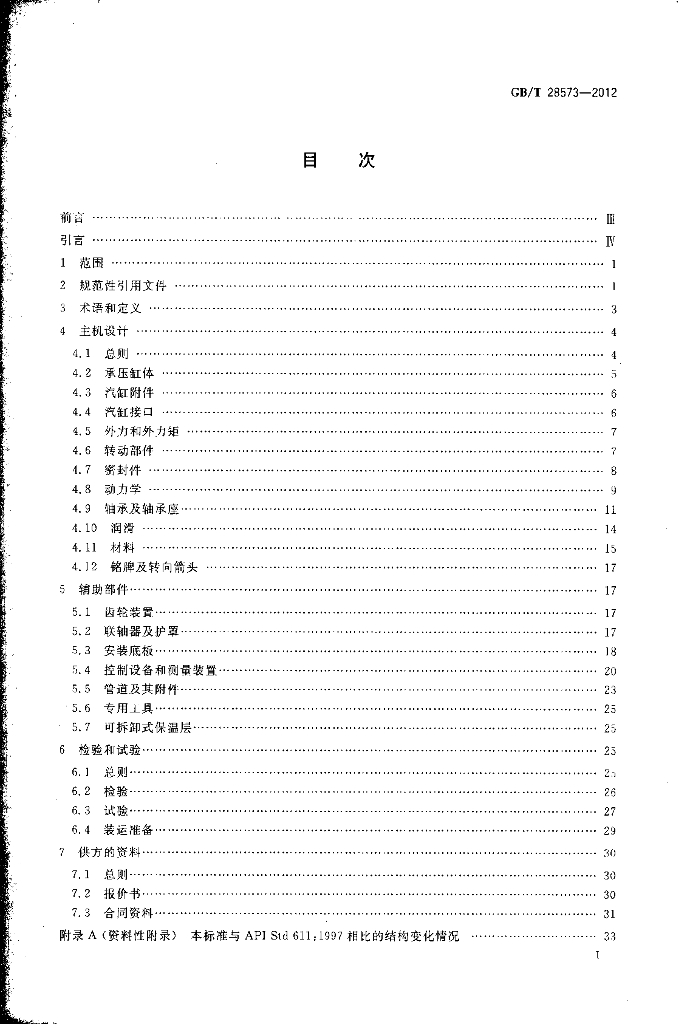 GB/T 28573-2012 标准预览