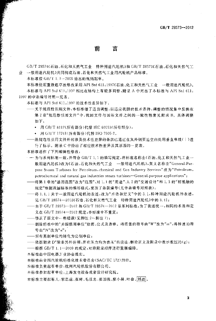 GB/T 28573-2012 标准预览