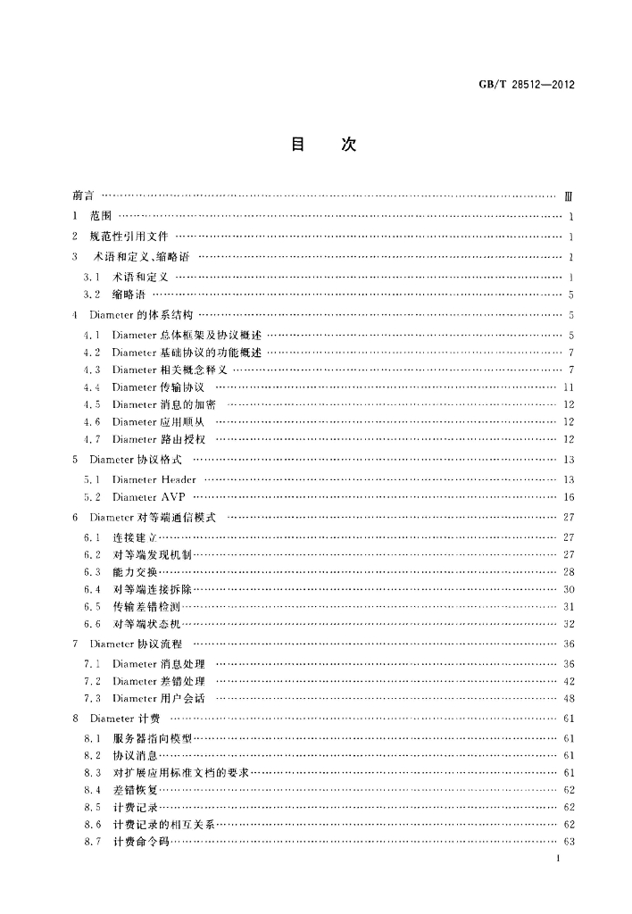 GB/T 28512-2012 标准预览