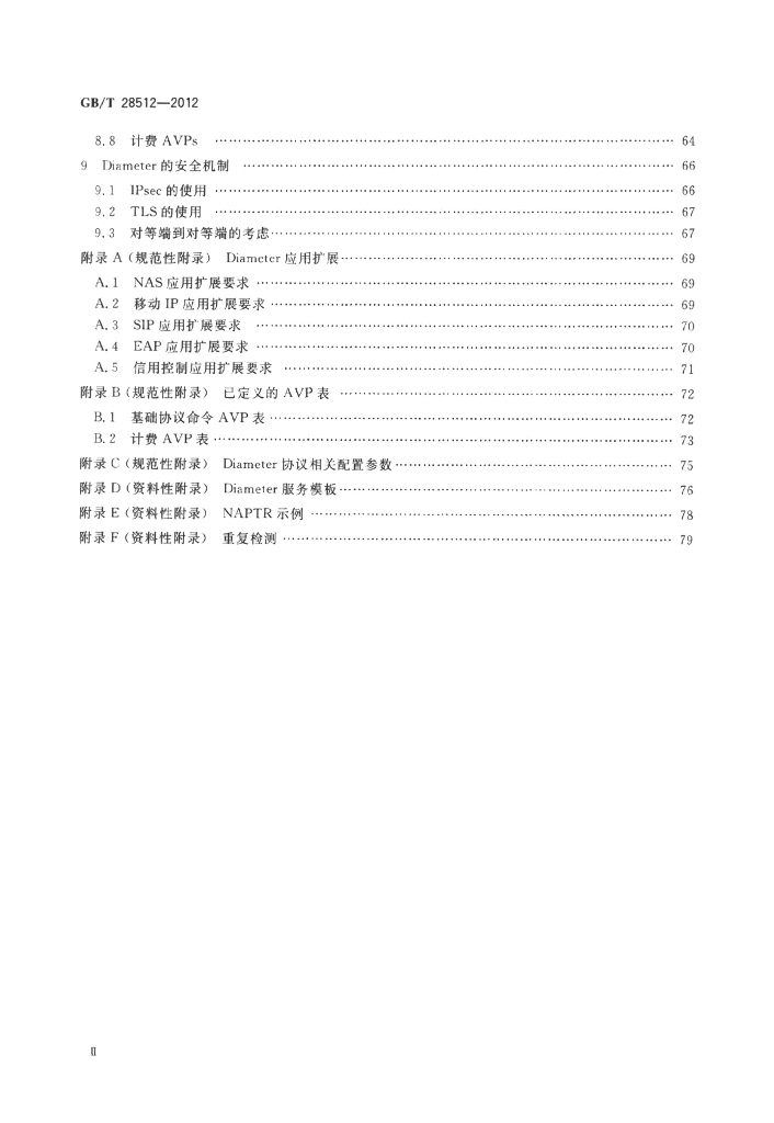 GB/T 28512-2012 标准预览