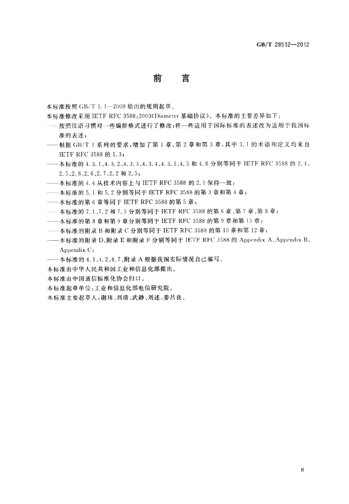 GB/T 28512-2012 标准预览