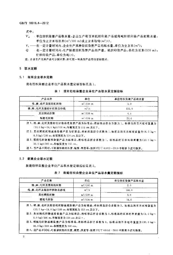 GB/T 18916.4-2012 标准预览