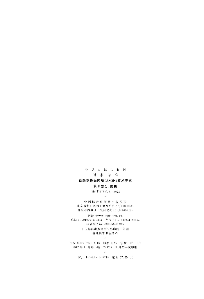 GB/T 21645.8-2012 标准预览