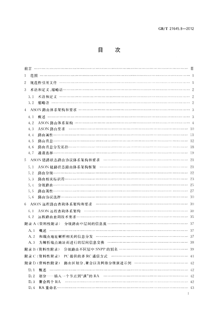 GB/T 21645.8-2012 标准预览