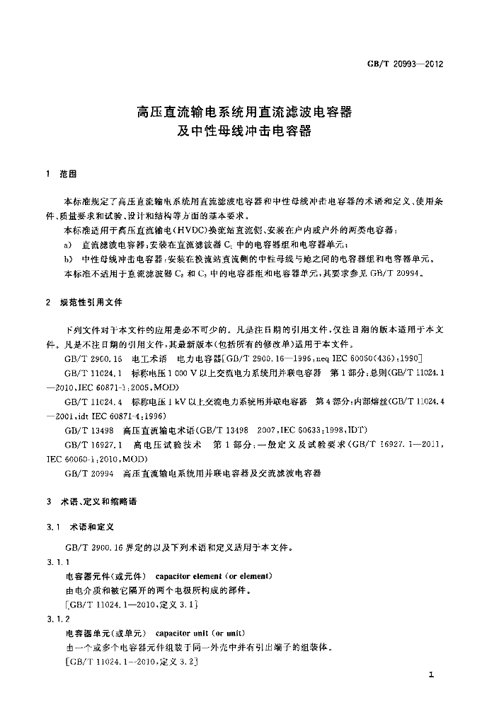 GB/T 20993-2012 标准预览