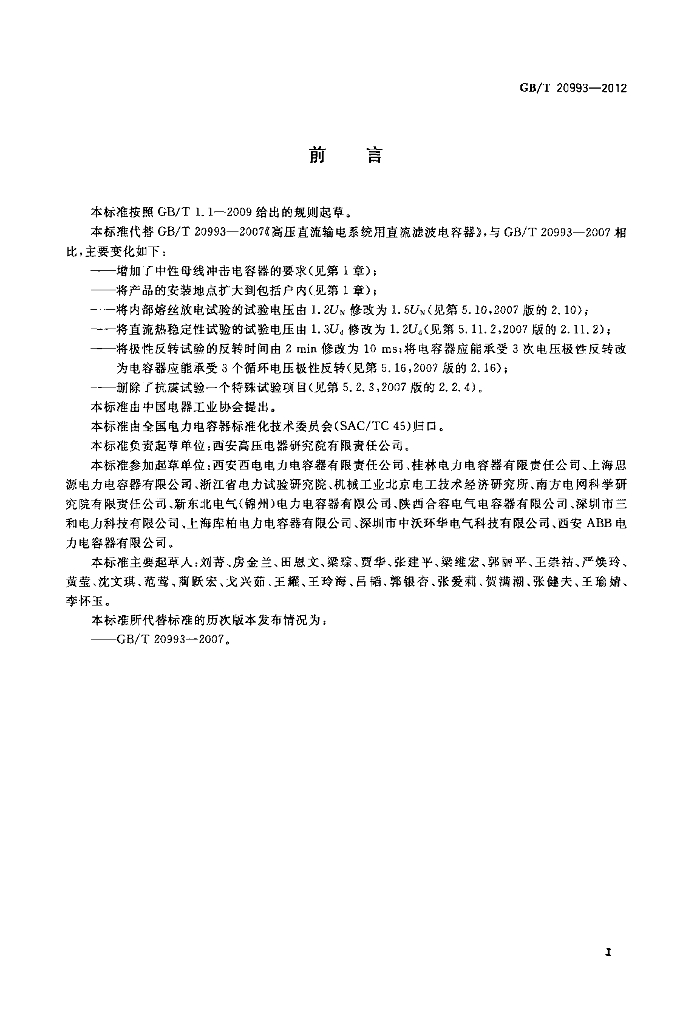 GB/T 20993-2012 标准预览