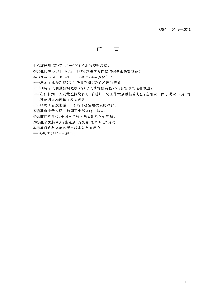 GB/T 16149-2012 标准预览