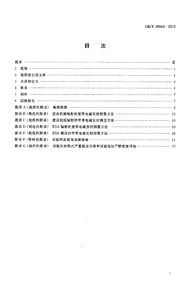 GB/T 28554-2012 标准预览