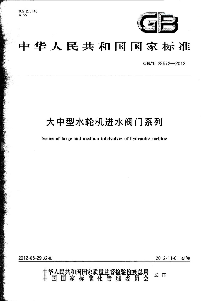 GB/T 28572-2012 标准预览