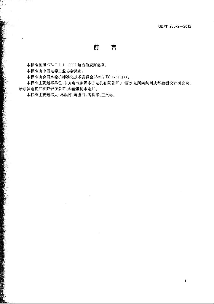 GB/T 28572-2012 标准预览