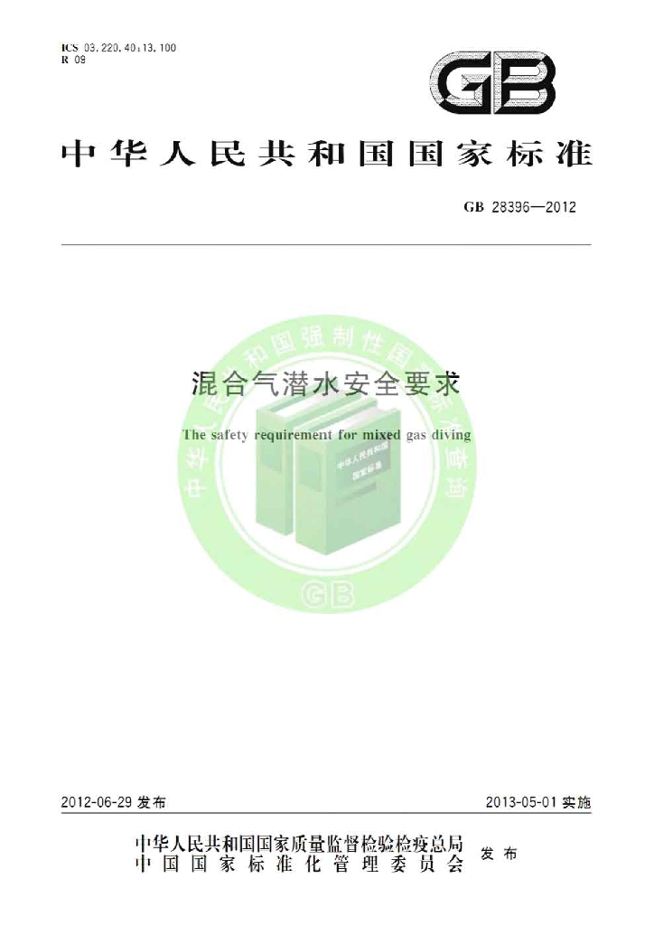 GB 28396-2012 标准预览