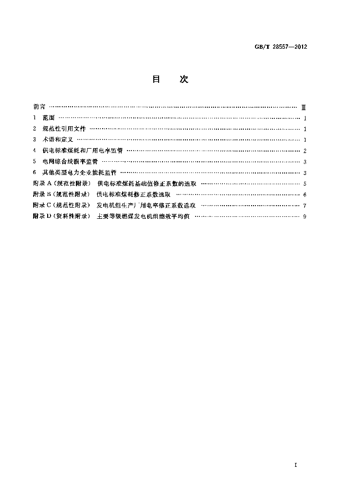 GB/T 28557-2012 标准预览