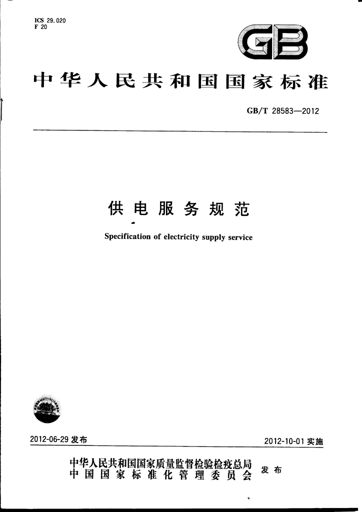 GB/T 28583-2012 标准预览
