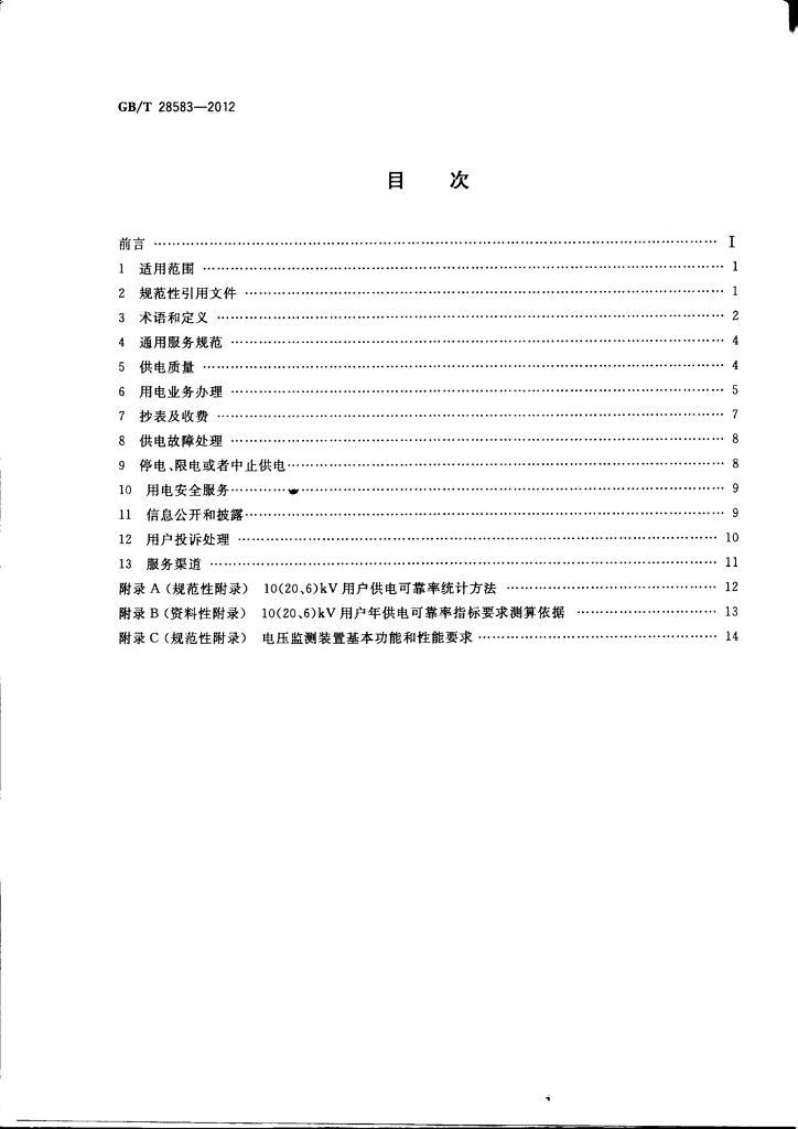 GB/T 28583-2012 标准预览