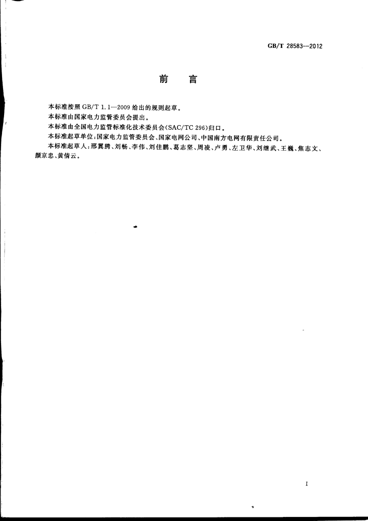 GB/T 28583-2012 标准预览