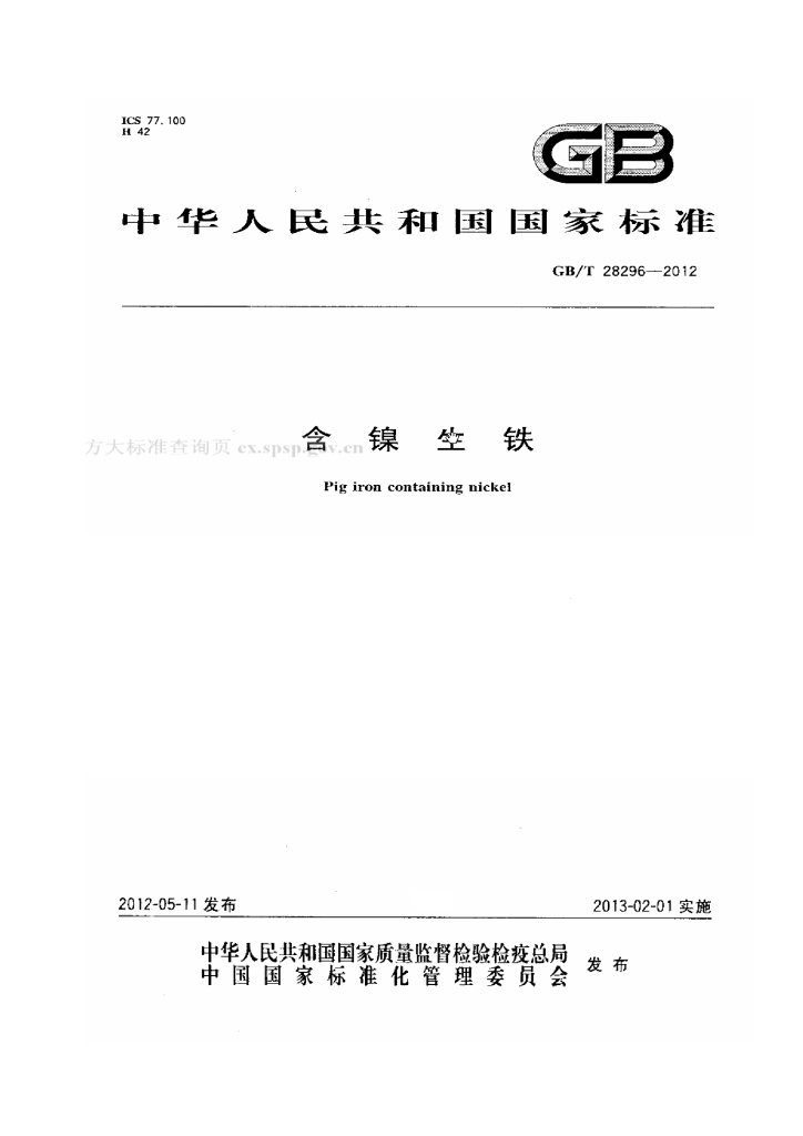 GB/T 28296-2012 标准预览