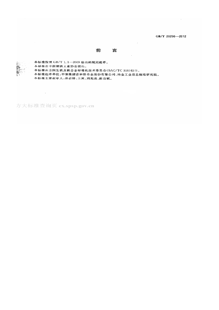 GB/T 28296-2012 标准预览