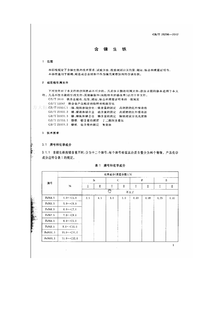 GB/T 28296-2012 标准预览